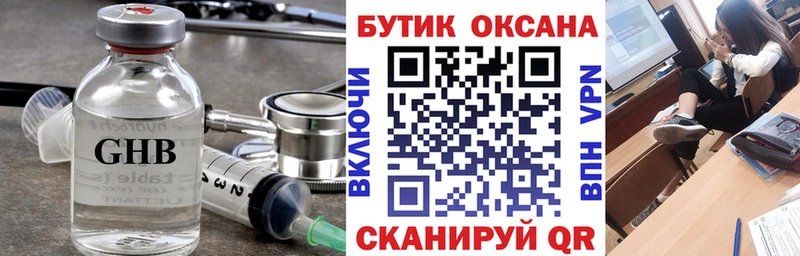БУТИРАТ GHB  Тулун 